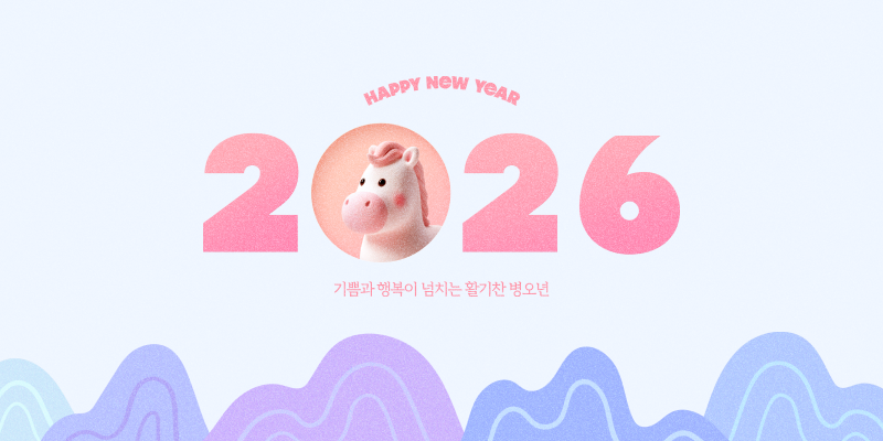 2026년-병오년-1.png 2026년-병오년-1.png